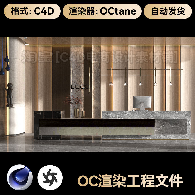 C4D工程素材OC渲染公司企业前台效果图场景模型文件带灯光材质
