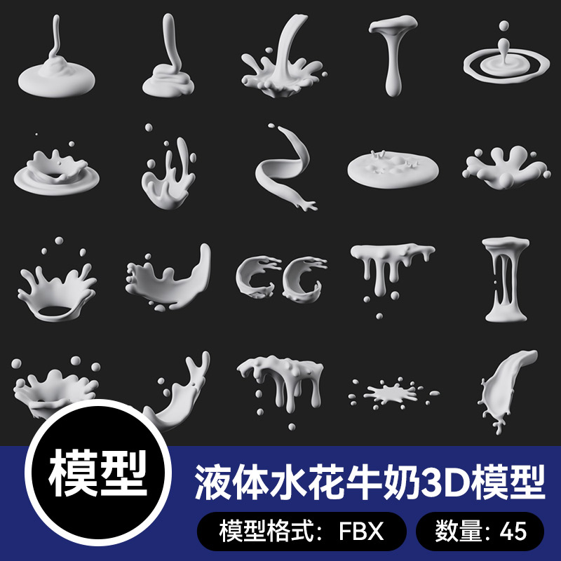 45款水滴水花飞溅牛奶乳液3D模型blender/FBX格式c4d素材文件