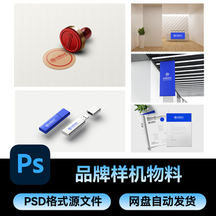 5毕设作品手提袋公司文创VI效果展示PSD样机手机壳素材咖啡纸袋