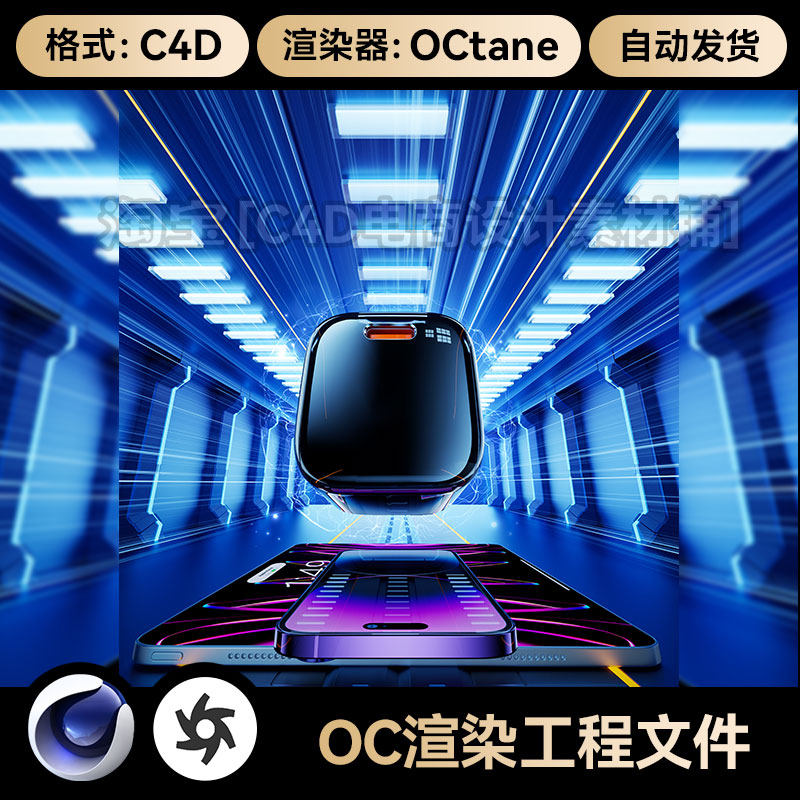 C4D工程苹果模型数码3C加速场景充电头OC渲染带灯光材质素材