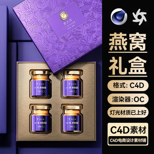 美妆302C4D场景素材燕窝礼盒OC渲染工程食品电商海报模型源文件