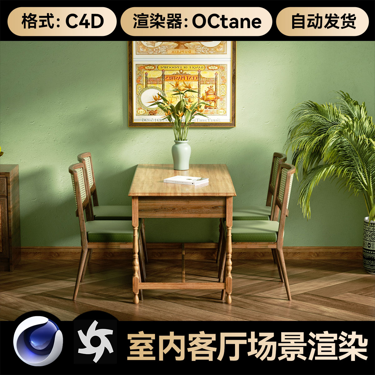 C4D工程素材OC渲染室内客厅餐桌北欧风场景模型3维文件带灯光材质