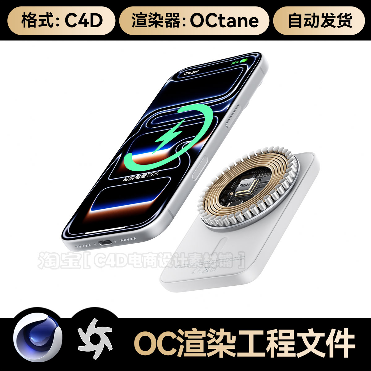 C4D素材无线磁吸场景充电宝内部结构芯片CPU模型OC渲染工程文件图片