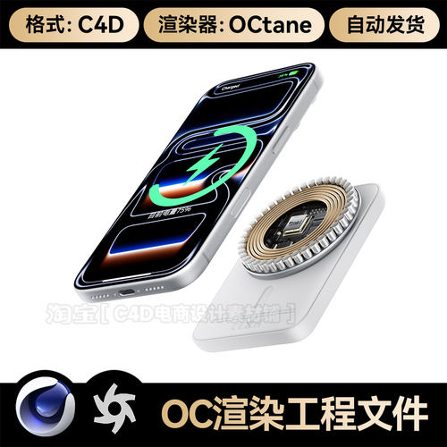 C4D素材无线磁吸场景充电宝内部结构芯片CPU模型OC渲染工程文件
