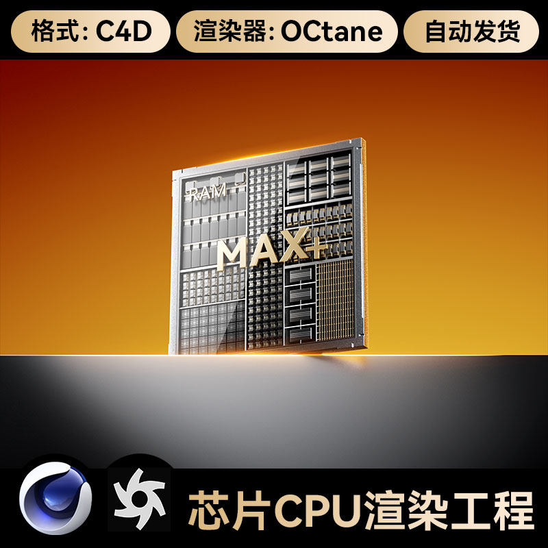 带灯光材质，打开OC直接渲染