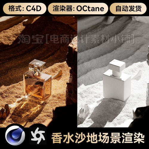 美妆233-C4D素材香水焦散沙地OC渲染器工程护肤品场景模型源文件