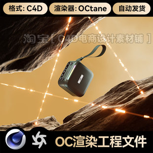 C4D素材沙地岩石激光数码OC渲染器场景工程音响音箱3D模型源文件