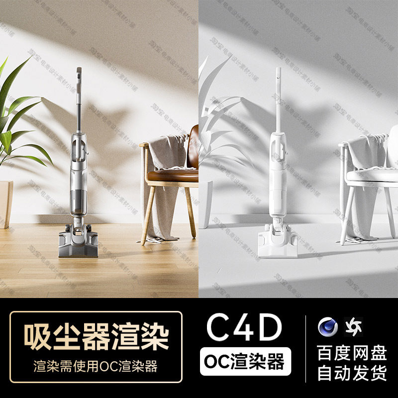 C4D素材吸尘器家居渲染OC场景卧室工程电商设计模型源文件三维图片