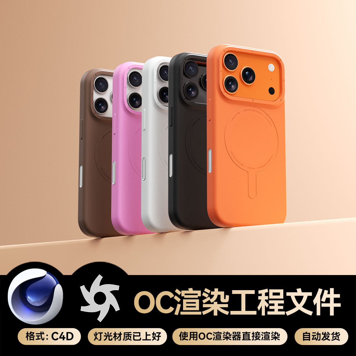 C4D工程素材数码3C苹果17手机壳3D模型OC渲染场景带材质灯光