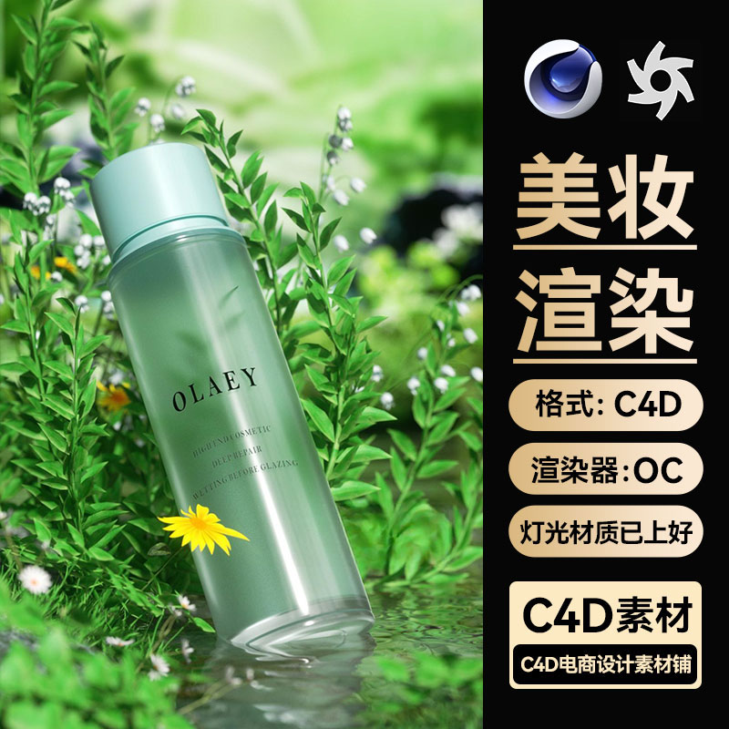 美妆326C4D植物爽肤水面场景素材护肤OC渲染工程模型三维灯光材质
