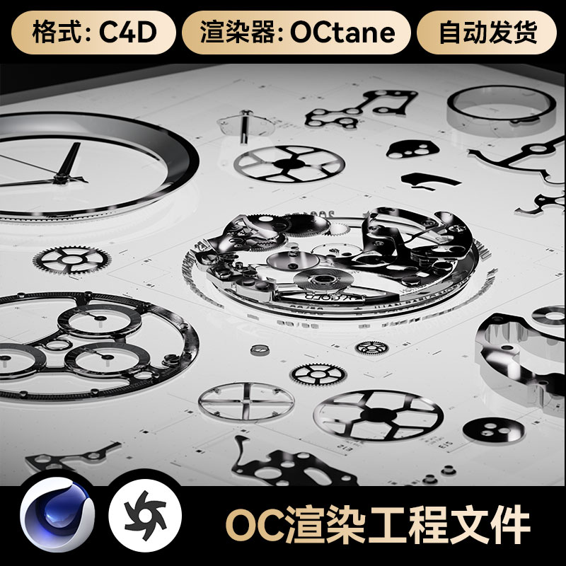 C4D素材机械手表齿轮零件模型OC渲染文件场景工程三维带材质灯光