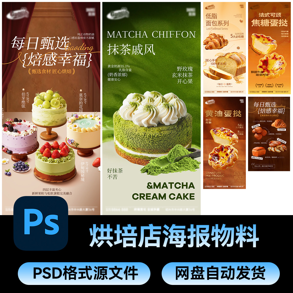 43蛋糕店烘焙面包店海报朋友圈宣传展板广告PSD设计素材源文件图片