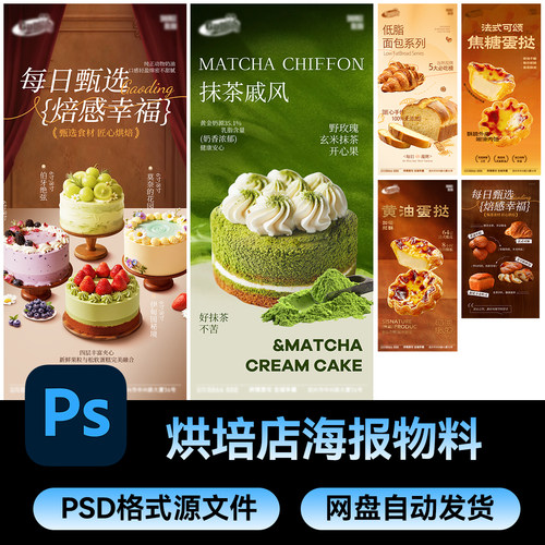 43蛋糕店烘培面包店海报朋友圈宣传展板广告PSD设计素材源文件