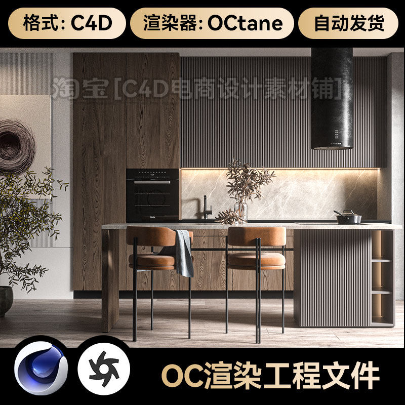 C4D工程素材OC渲染室内客厅餐桌木制吧台场景模型文件带灯光材质