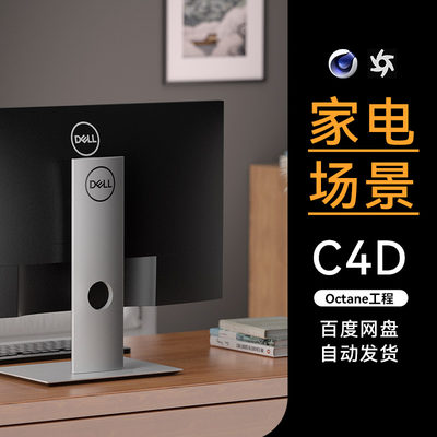 【C4D素材】家居小家电OC场景工程电商厨房室内三维渲染模型文件