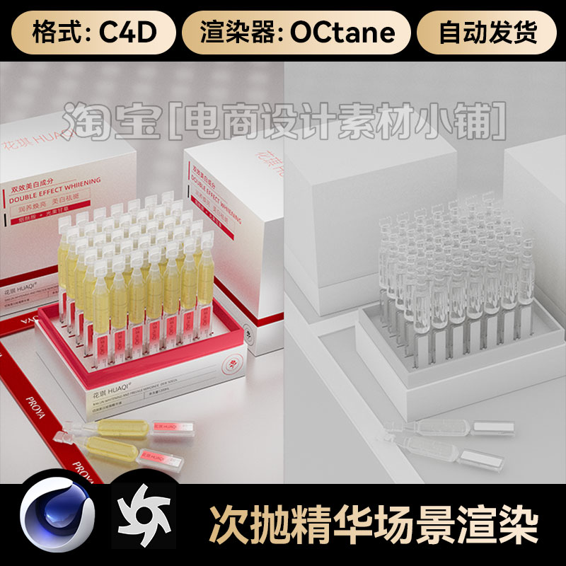 美妆228-C4D素材OC场景工程模型渲染文件三维次抛精华护肤品泡沫