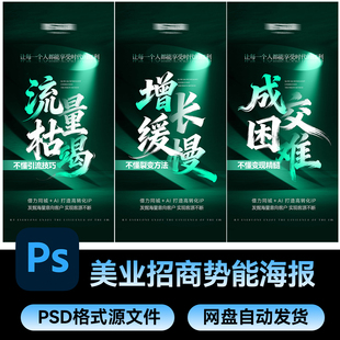 58美业招商势能海报造势微商活动医美朋友圈宣传PSD模板素材文件