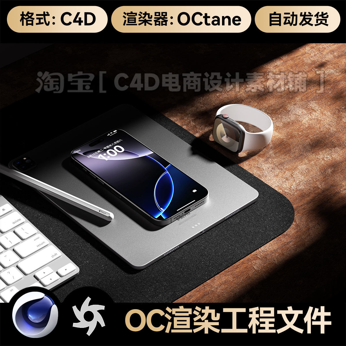 平板电脑面C4D素材OC渲染场景工程模型文件3维室内光影办公书桌
