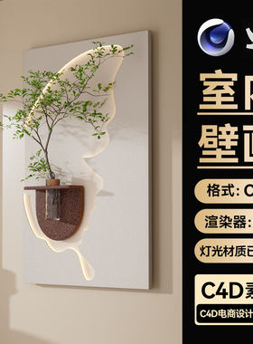 C4D工程素材OC渲染室内玄关墙画壁画模型场景三维文件带灯光材质