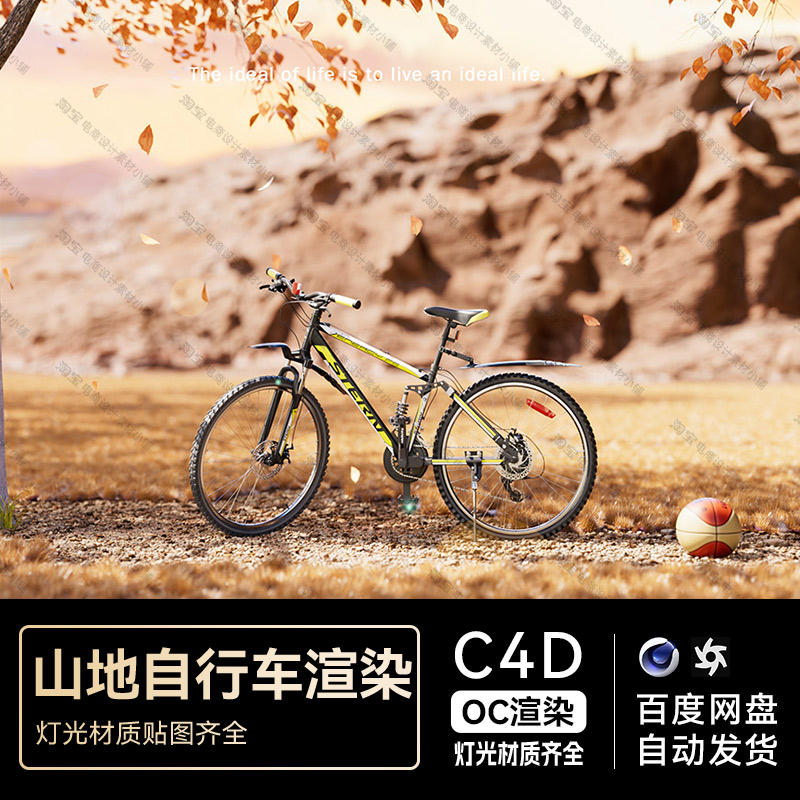 C4D工程素材山地自行车模型OC渲染电商山谷峡谷场景带灯光材质