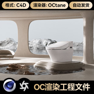 C4D工程素材家居卫浴马桶模型概念室内场景OC渲染文件带灯光材质