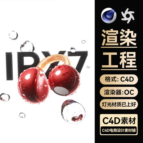 C4D素材数码OC渲染工程水滴水珠场景耳夹蓝牙耳机模型源文件三维