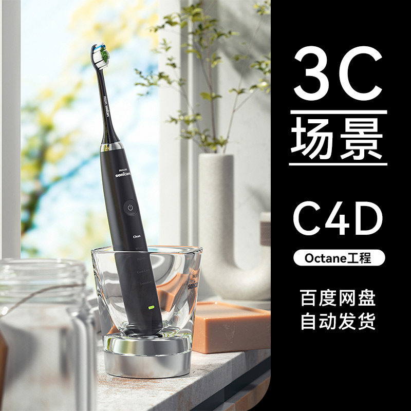 【C4D素材】4数码3C类目OC场景工程模型渲染源文件三维素材怎么样,好用不?