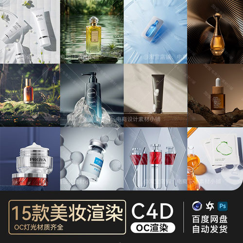 C4D文件OC渲染器灯光材质已上好