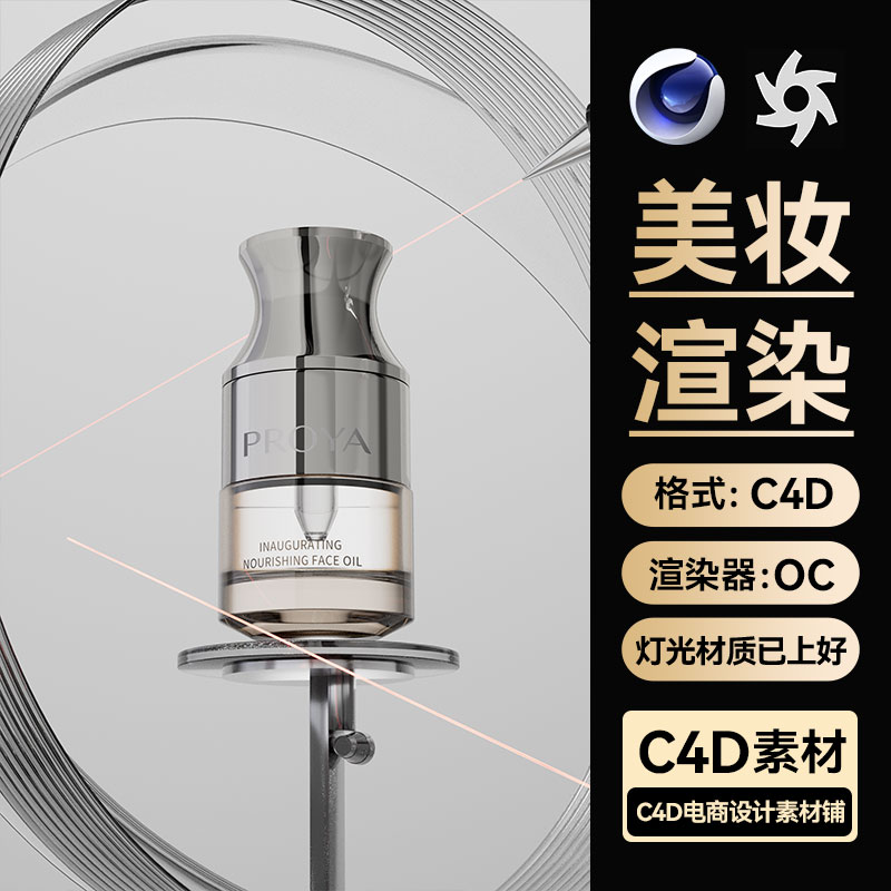 美妆288C4D素材护肤品OC渲染实验室医美场景工程机械臂模型三维