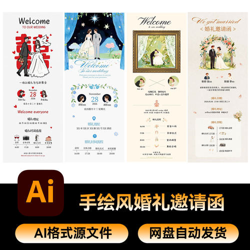 77手绘风婚礼请柬长图文活动海报公众号结婚邀请函推文AI设计素材