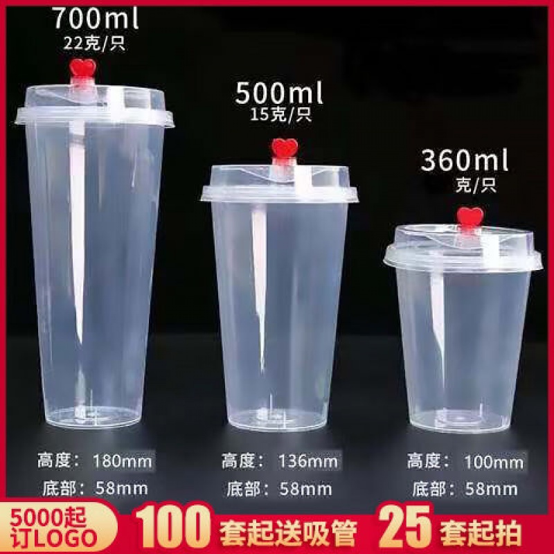 加厚奶茶杯一次性塑料杯子带盖冷饮杯饮料果汁杯注塑杯360-700ml