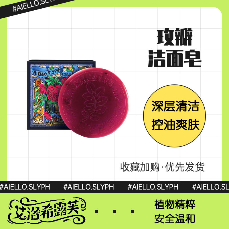 艾芙洛安妮弗南多红石榴浆葡桃逆龄花酪洁面皂包邮抗氧化掌柜推荐