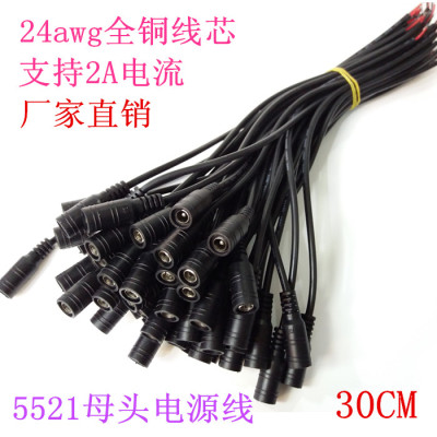 DC5521母头 对接头 插头 母座DC电源头30cm监控电源线直流电源头