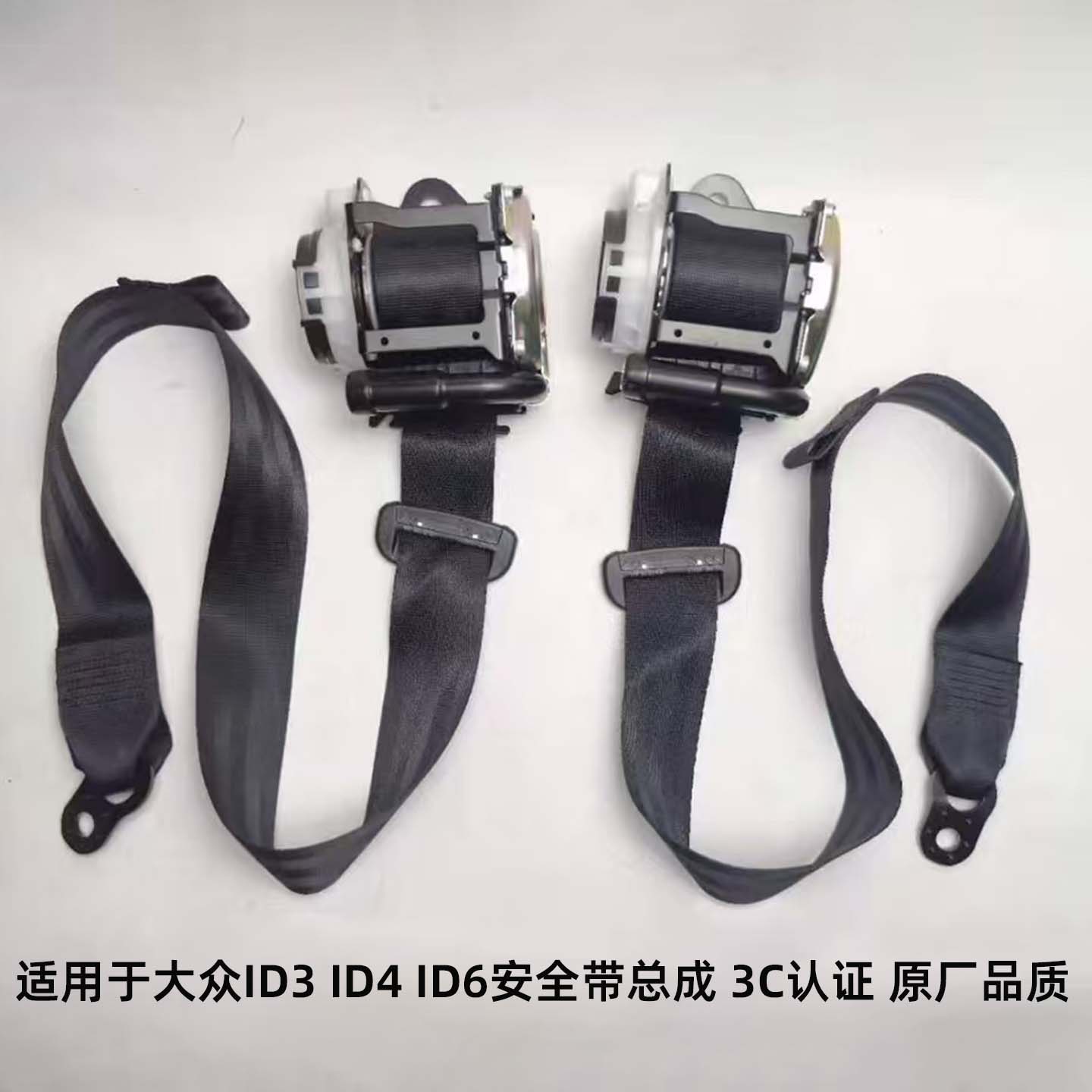 适用于大众id3id4id6汽车安全带保险带总成原厂品质专车专用