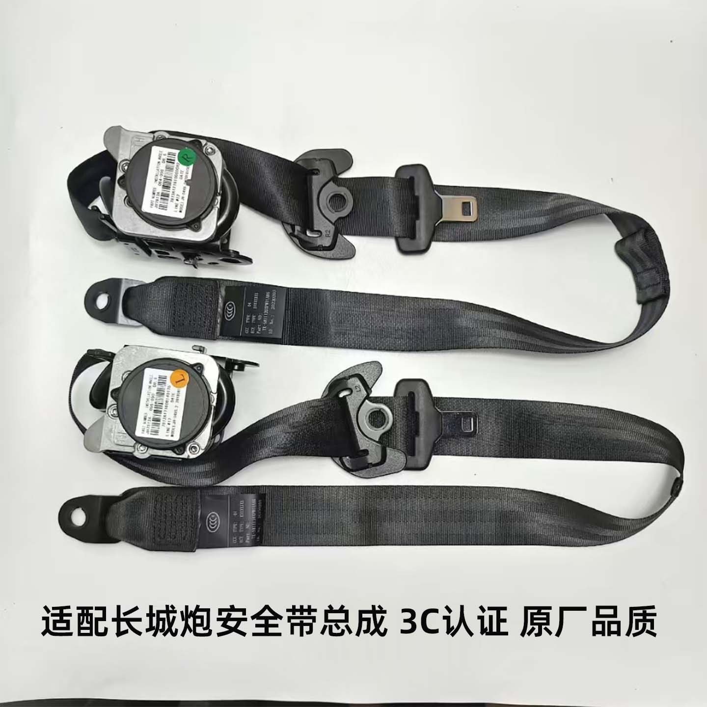 适用于长城炮汽车座椅安全带保险带总成原厂品质专车专用3c认证