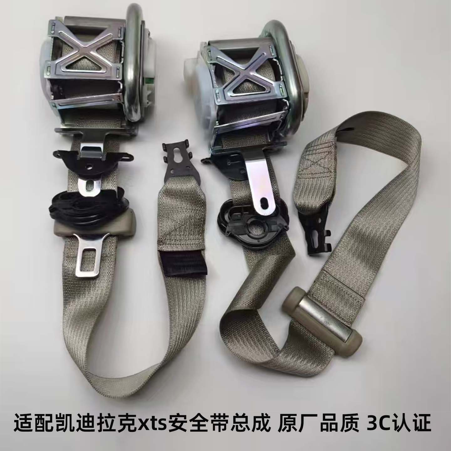 适用凯迪拉克xts座椅安全带保险带总成3c认证原厂品质前后安全带