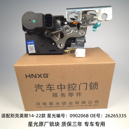 适配15-21款别克英朗新英朗闭锁器中控锁车门锁块总成星光原厂