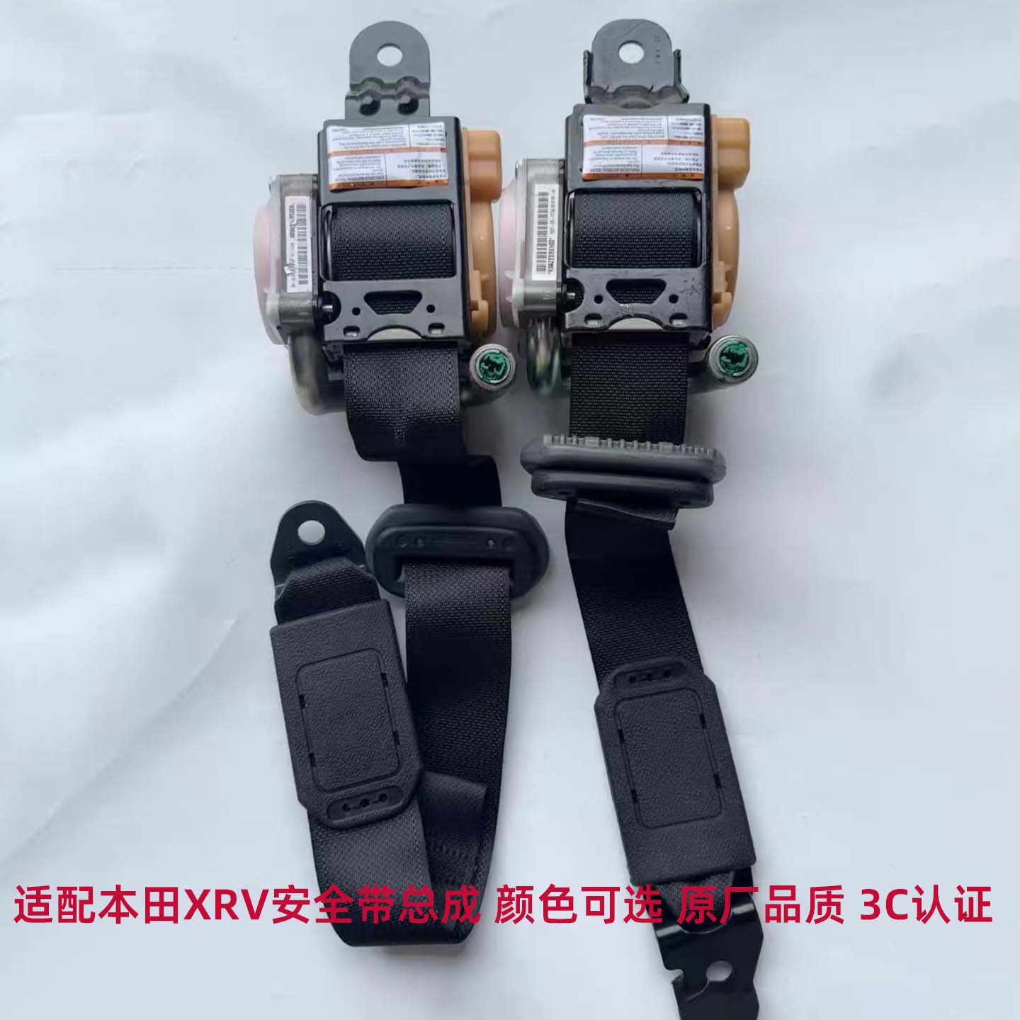 适用于本田xrvXRV汽车座椅安全带保险带总成原厂品质3c认证