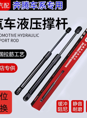 一汽奔腾b50b70x80t600发动机盖后备箱尾箱支撑杆液压杆气压杆伸