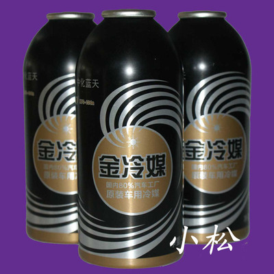 金冷金冷媒134a汽车空调制冷剂环保雪种氟利昂250g300g 3瓶包邮