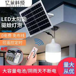 LED太阳能球泡户外防水驱蚊照明灯泡应急夜市摆摊家用停电应急灯