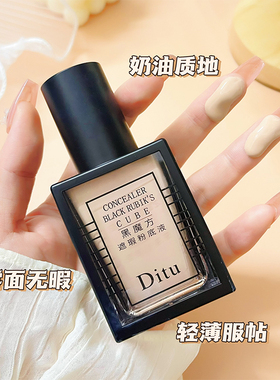 迪图黑魔方粉底液遮瑕均匀肤色提升气色贴肤持妆奶油肌隐匿毛孔