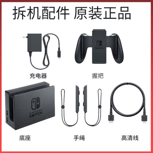 switch原装配件充电器底座配件