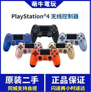 索尼PS4原装二手 无线手柄 游戏机控制器 slim pro新款 老款