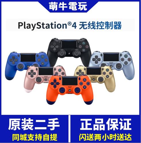索尼无线手柄游戏机控制器