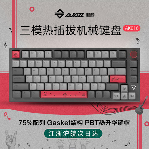 顺丰包邮黑爵热插拔机械键盘无线
