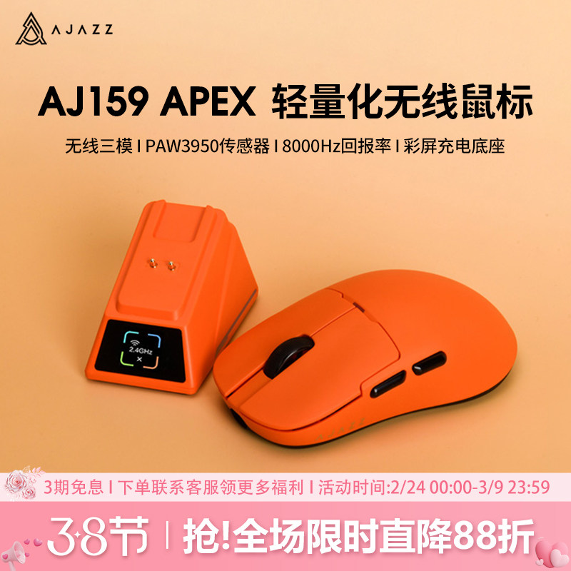 黑爵aj159apex电竞游戏鼠标PAW3950无线8K轻量化三模中小手带座充