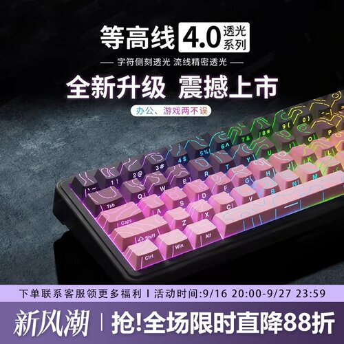 黑莓等高线4.0键帽透光侧刻透光