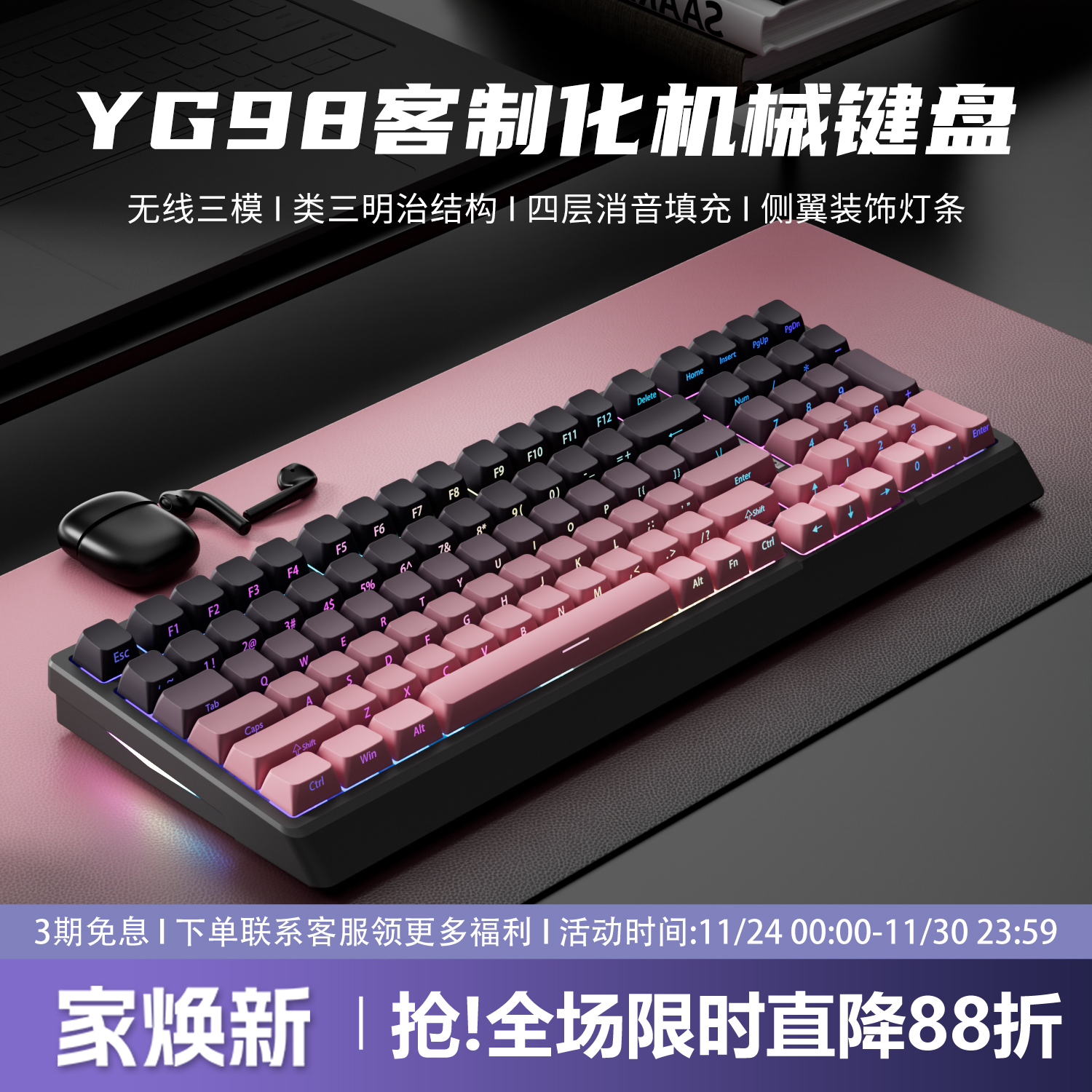 YG98黑莓侧刻无线客制化机械键盘