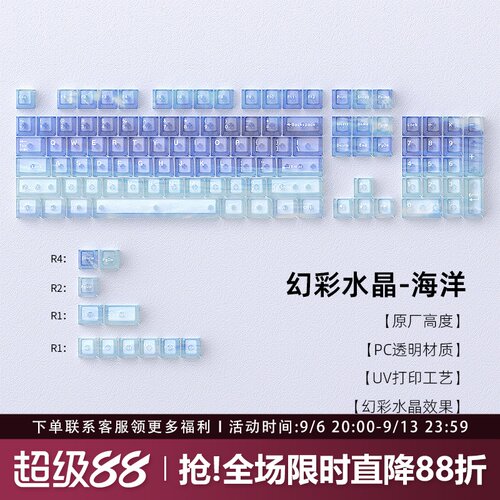 海洋透明键帽原厂高度PC雾透透光